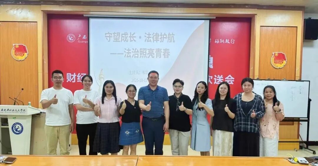 广西南宁 | 先衡·新闻 | 守望成长，法律护航——覃丽华律师走进广西电力职业技术学院为青春注入法治力量