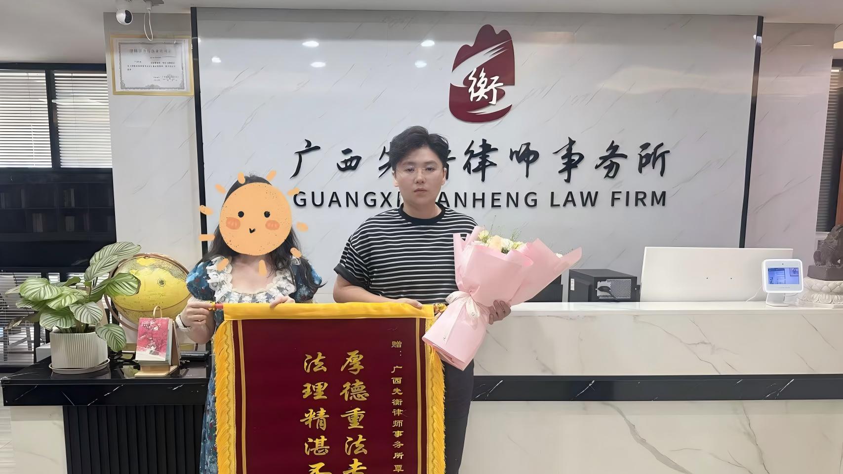 广西南宁 | 先衡·新闻 | “厚德重法，不负所托”——覃丽华律师获赠锦旗